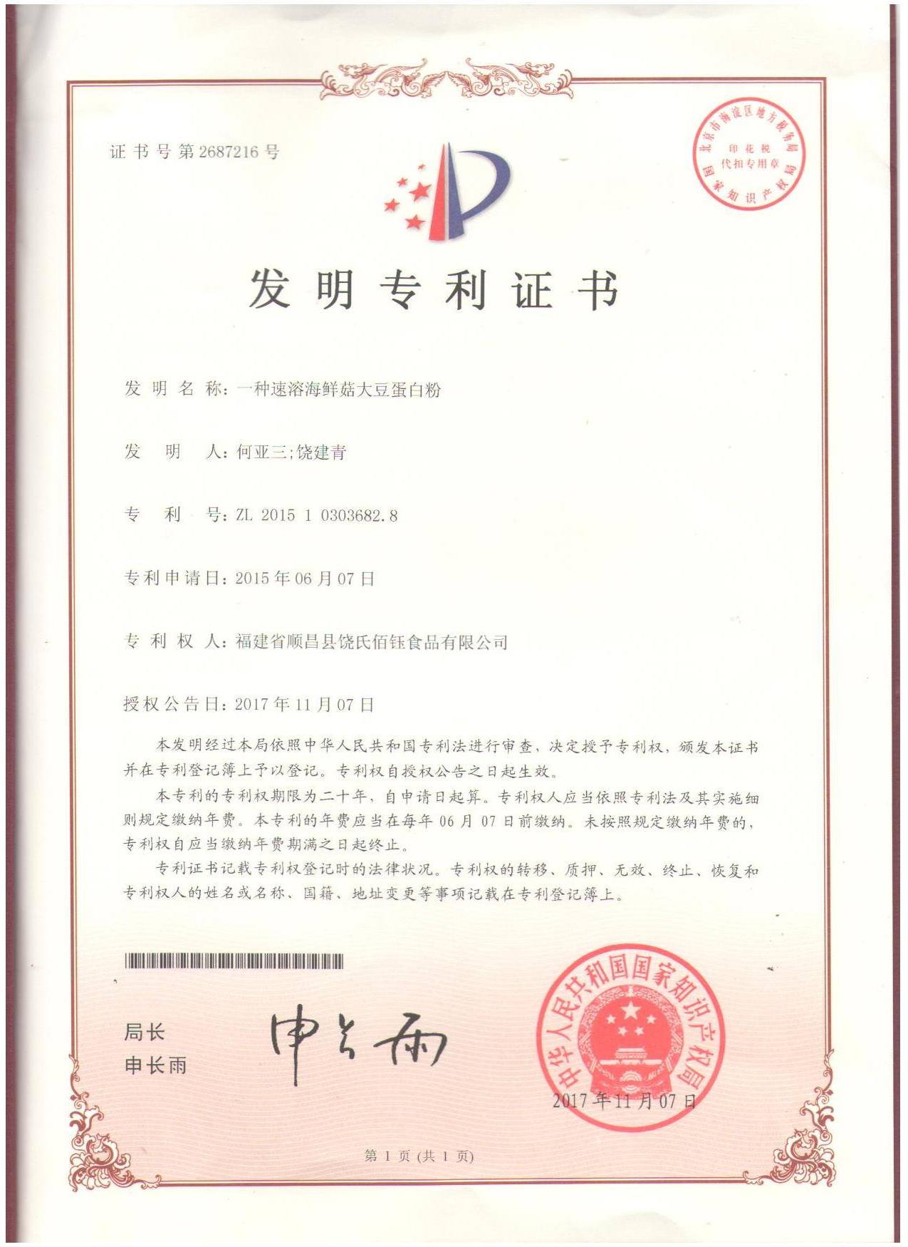 发明专利证书