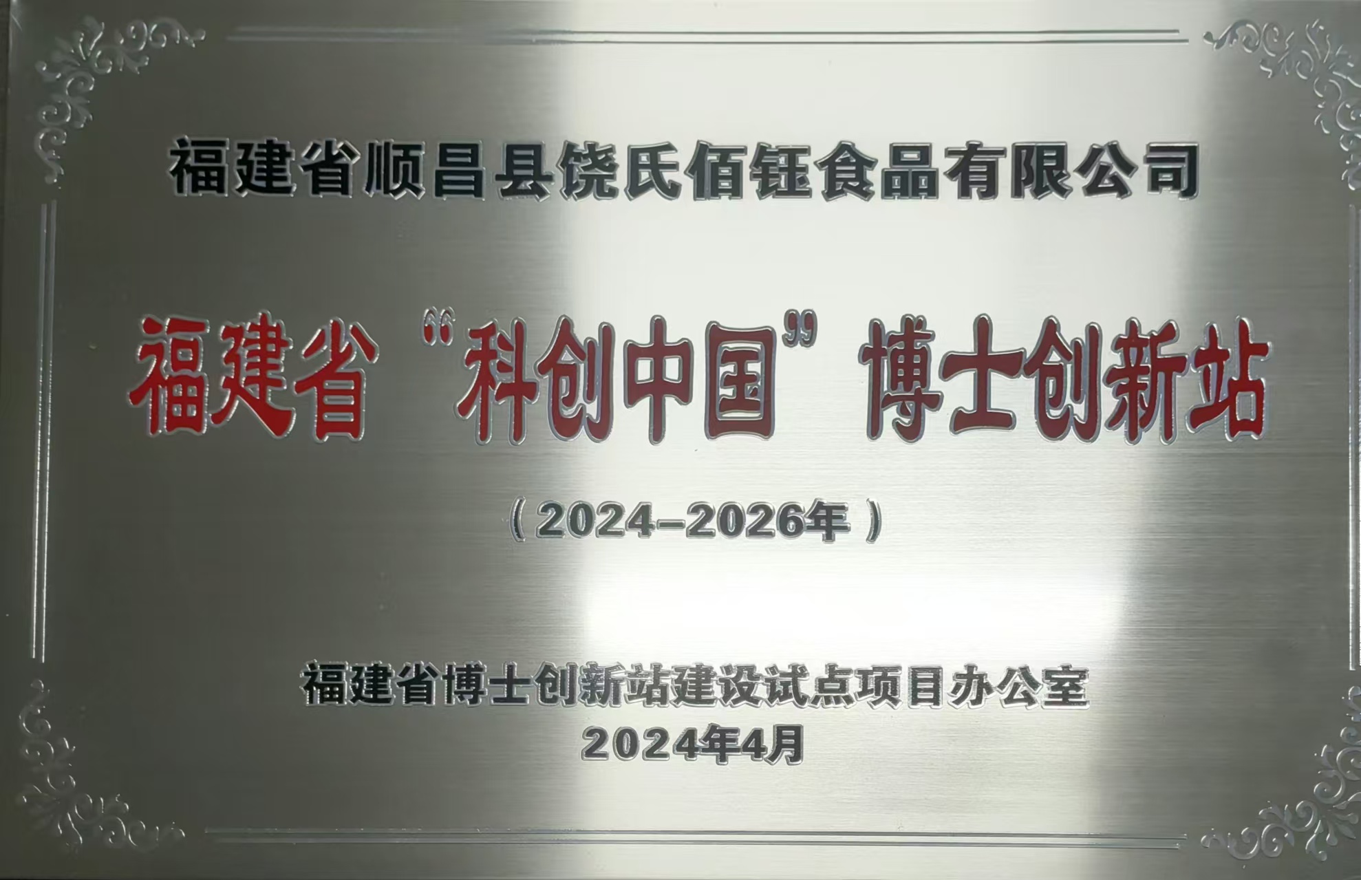 博士创新站