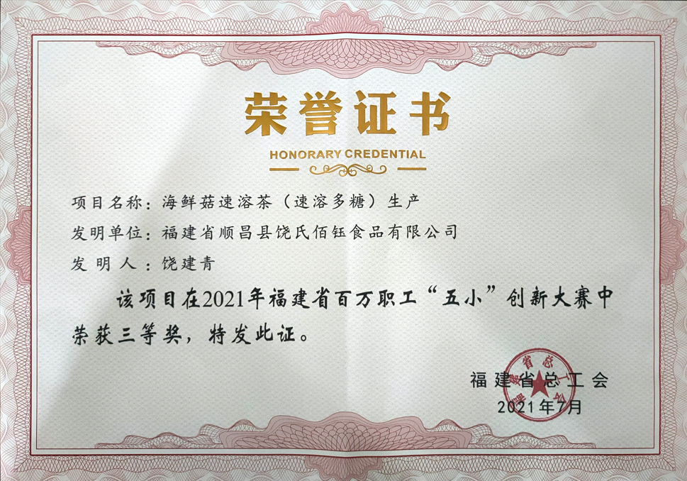 三等奖