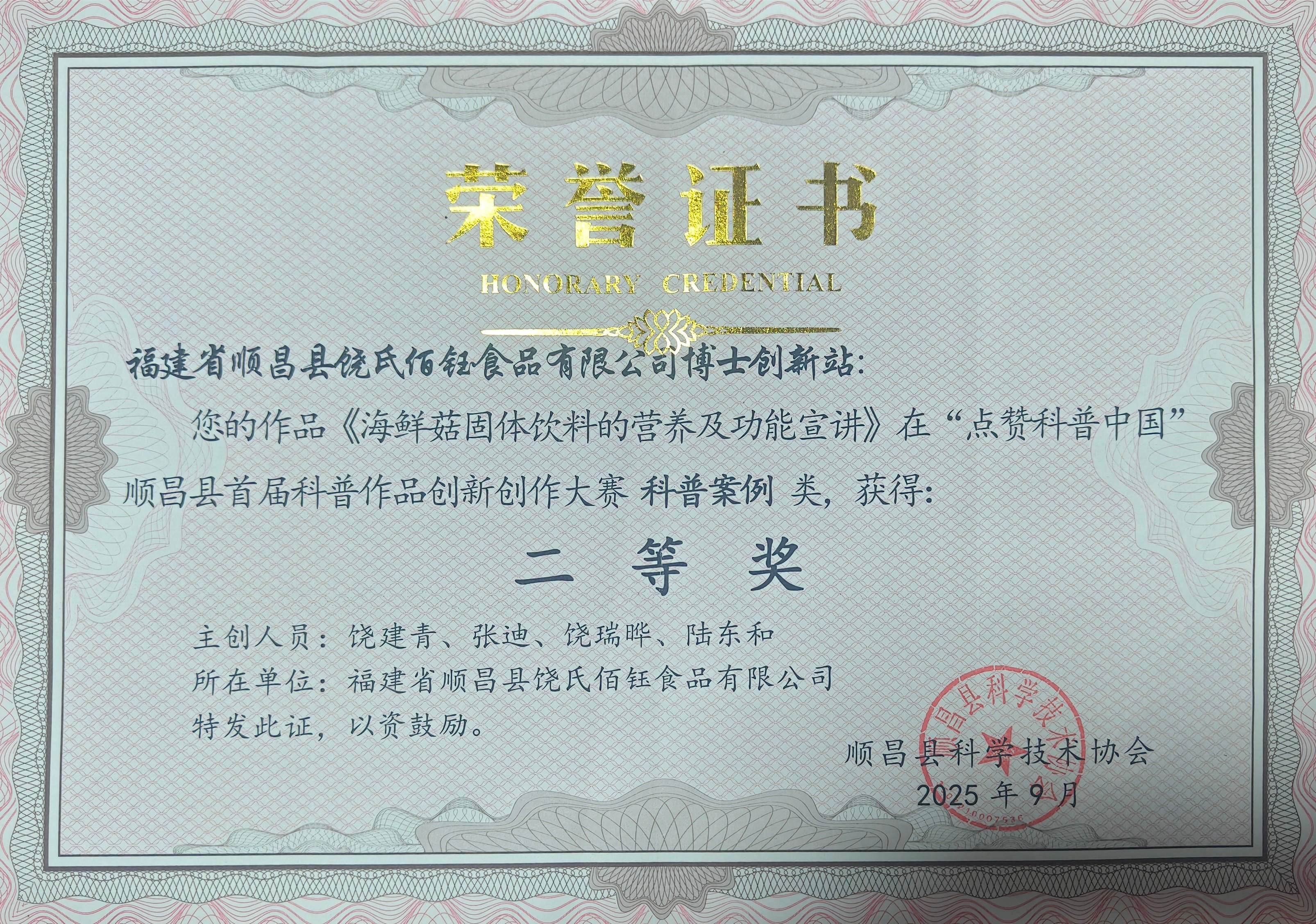 二等奖