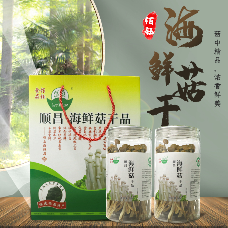 顺昌海鲜菇干品