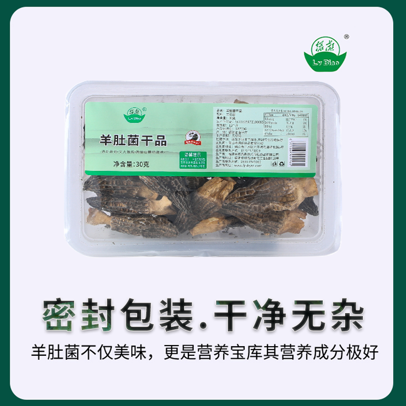 羊肚菌