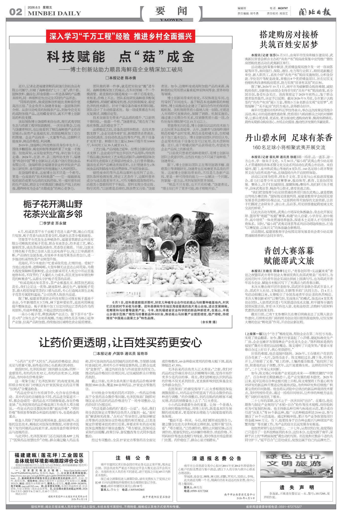科技赋能 点“菇”成金 ——博士创新站助力顺昌海鲜菇企业精深加工破局(图1)